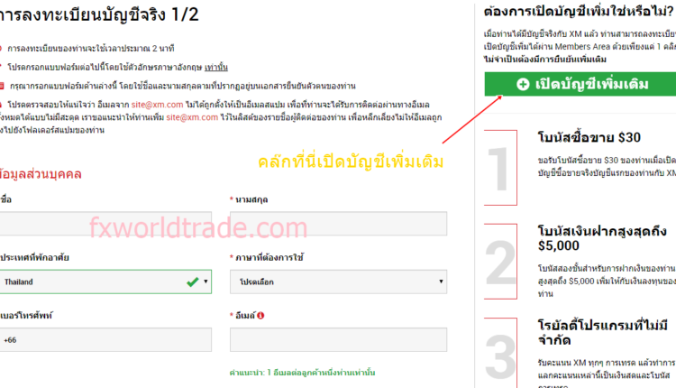 เปิดบัญชี Xm global