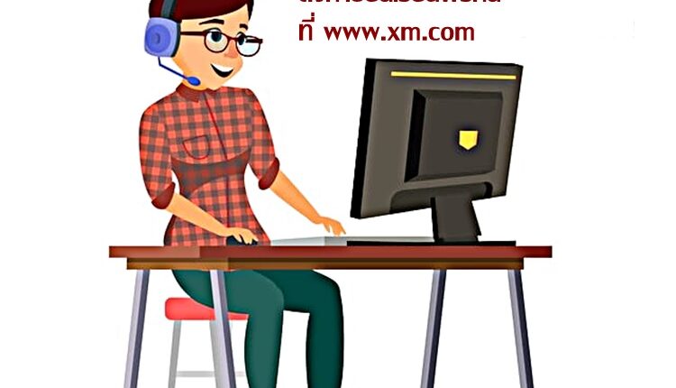 สัมมนาออนไลน์ xm