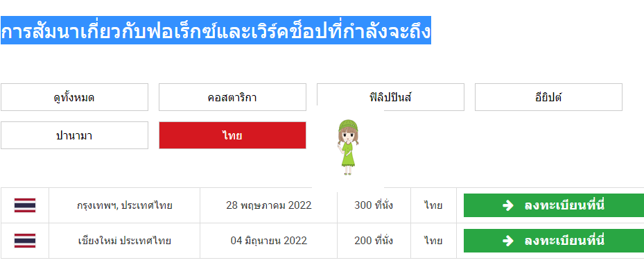 สัมมนา xm ในปรเทศไทย 2022