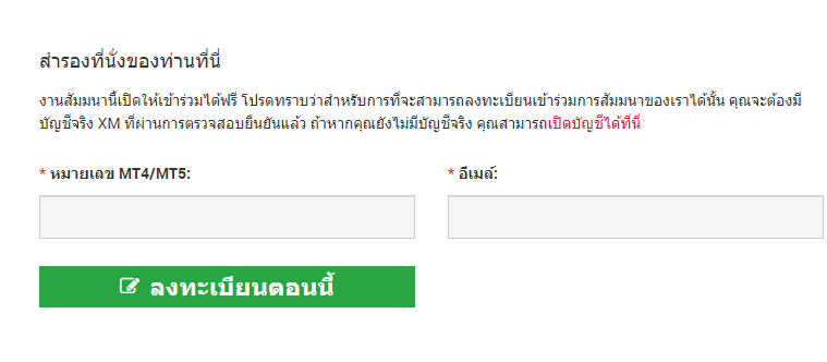 สัมมนาสด xm ในประเทศไทย 2022