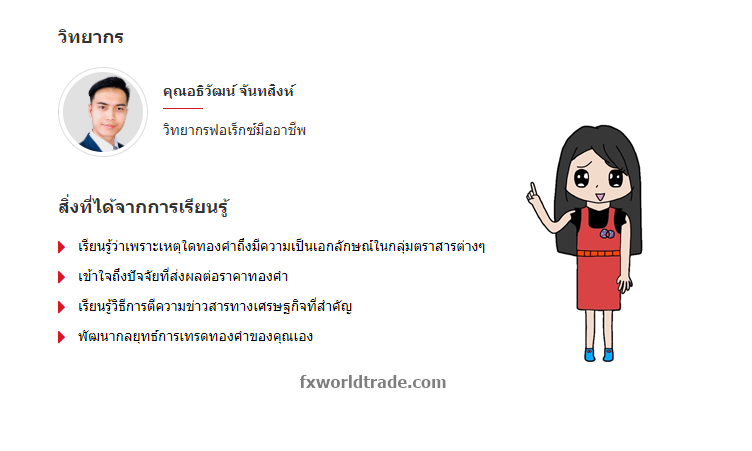 สัมมนาสด XM ในประเทศไทย 2022