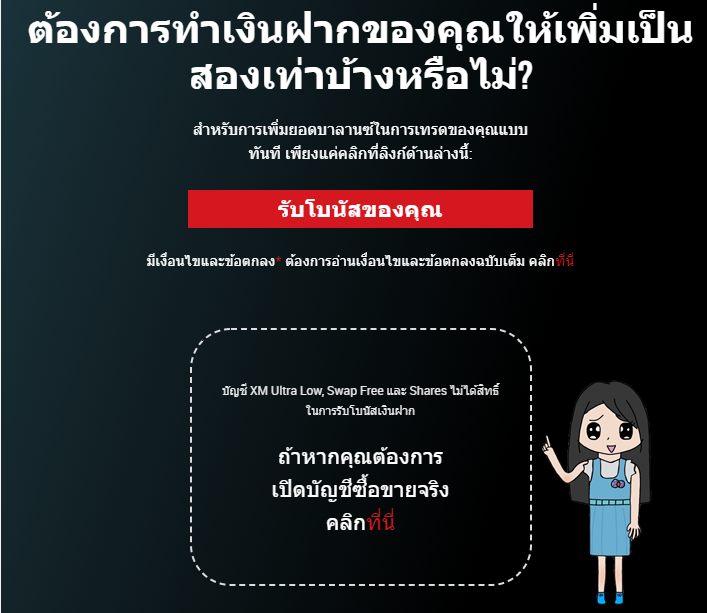 โปรโมชั่นXM โบนัสเงินฝาก100%