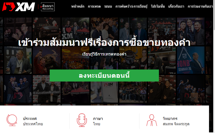 งานสัมมนา Forex ในประเทศไทย-3