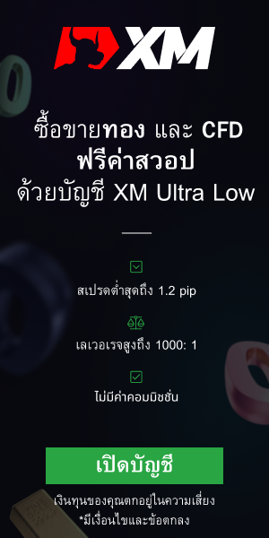 ซื้อขายทองคำและCFDฟรีค่าสวอป 300×600