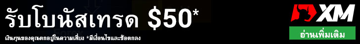 เทรดรับโบนัสฟรี 50 $ 728×90