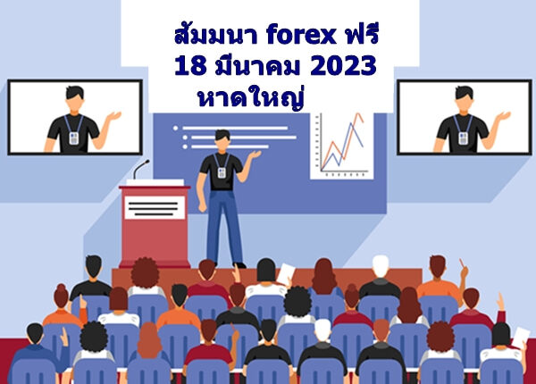 seminar- forex-xm-2023-Hat Yai