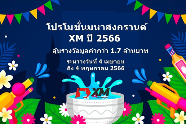 promotion-songkran-2023