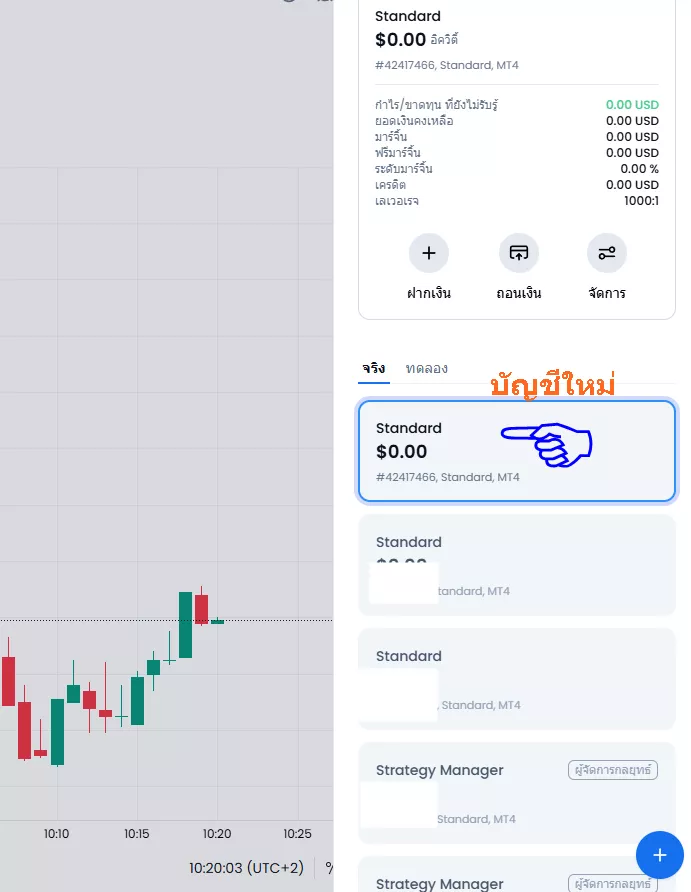 บัญชีจริงจะอยู่ด้านบนสุด