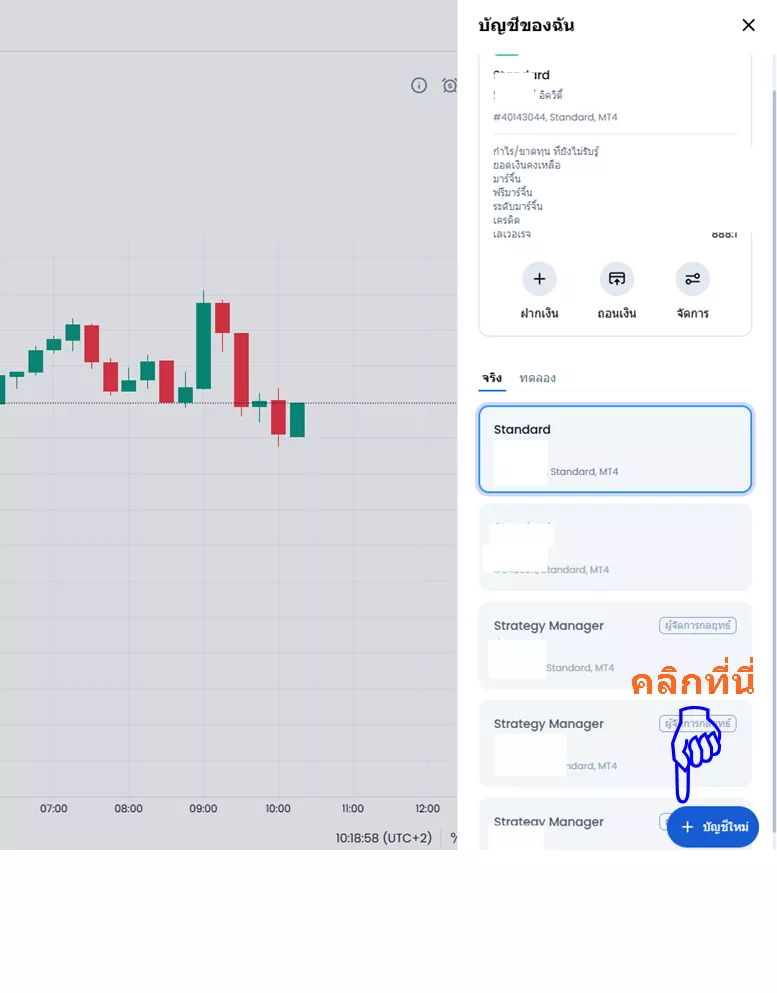 คลิกเครื่องหมายบวกเพื่อเปิดบัญชีจริง