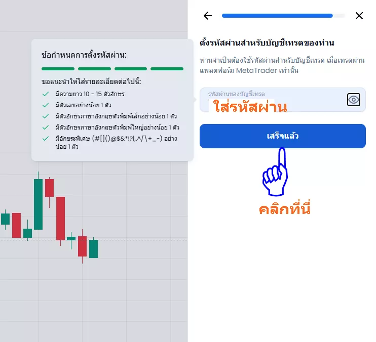 ใส่รหัสผ่าน 