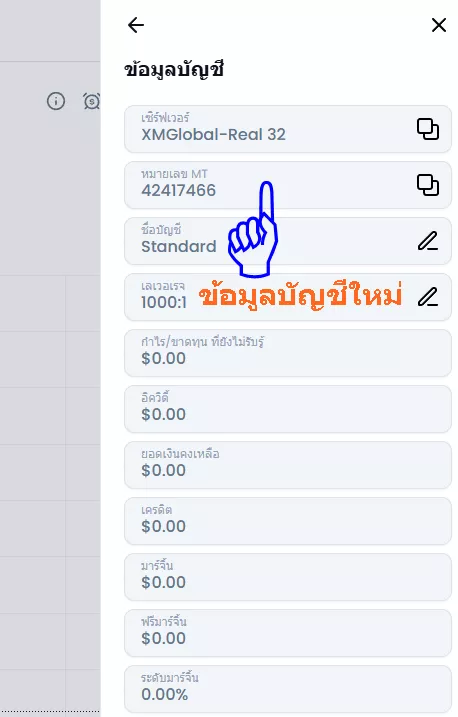 ข้อมูลบัญชีเทรดจริง