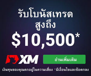 รับโบนัสเทรดสูงสุดถึง$10,500