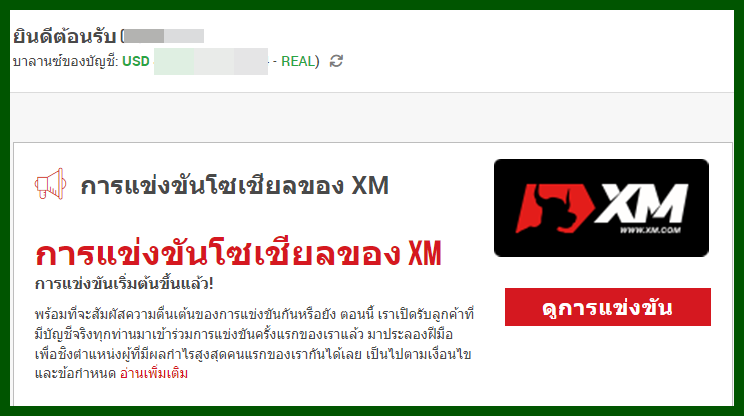แข่งเทรด forex-xm-trading-competition-tier4-19-7-2023