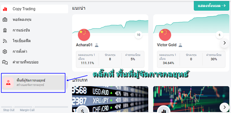 open-an-xm-copy-trading-master-account-or-strategy-manager-2