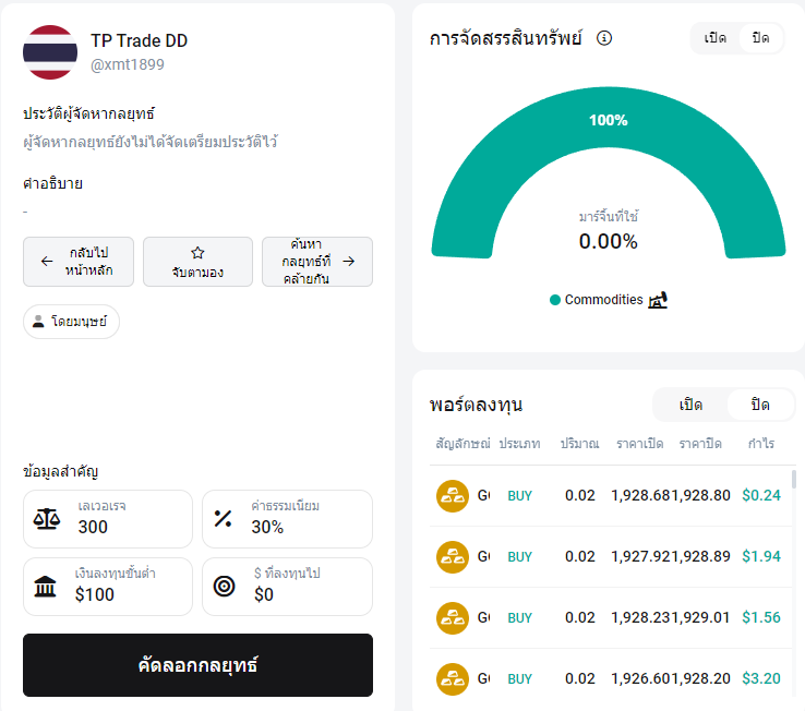 open-an-xm-copy-trading-master-account-or-strategy-manager8png