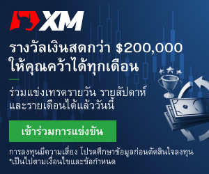 รางวัลเงินสดกว่า200,000  300×250