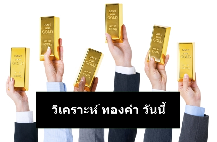 วิเคราะห์ xauusd วันนี้ 21-3-2024