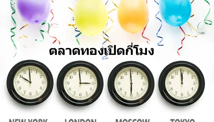 ตลาดทองเปิดกี่โมง