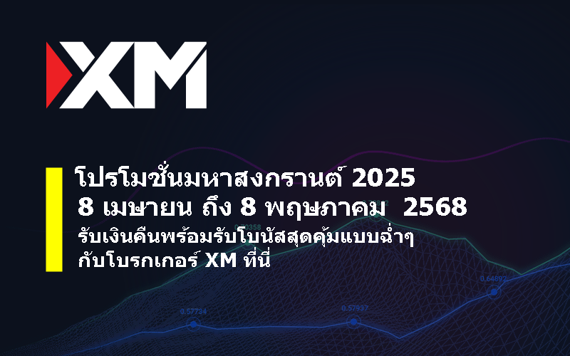 โปรโมชั่นมหาสงกรานต์ 10-4-2025-3