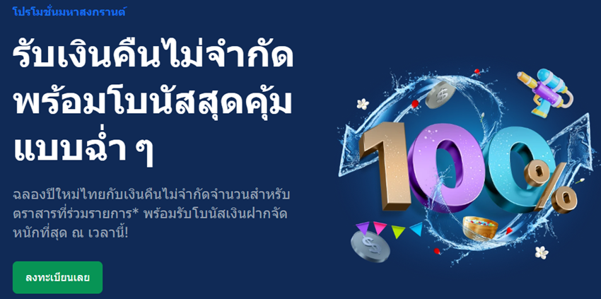 โปรโมชั่นมหาสงกรานต์10-4-2025-1