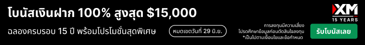 xm ฉลองครบรอบ 15 ปี