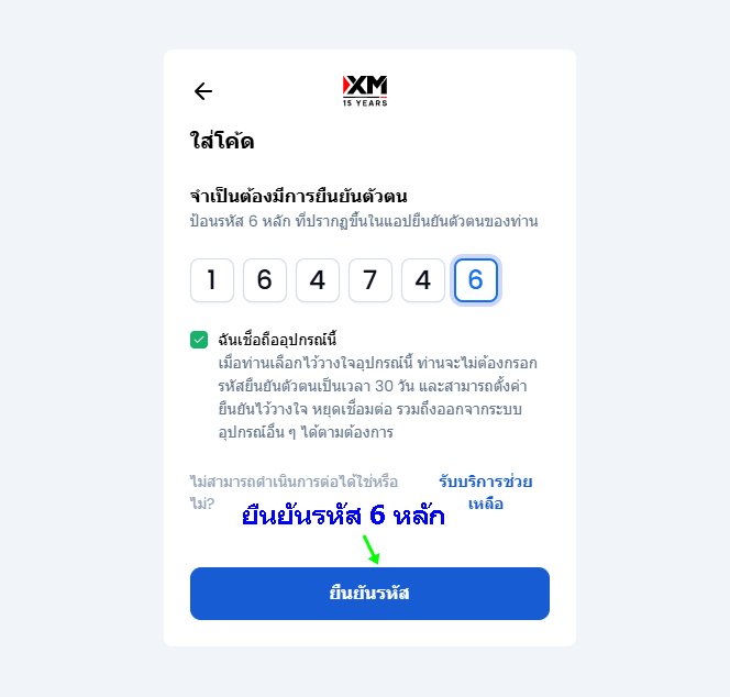 ใส่รหัสยืนยัน 6 หลัก