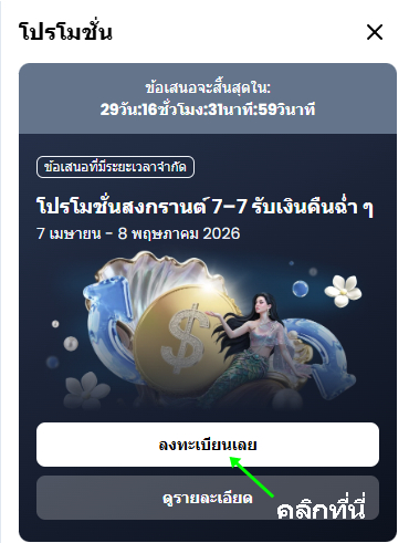 ทำการลงทะเบียนเข้าร่วม